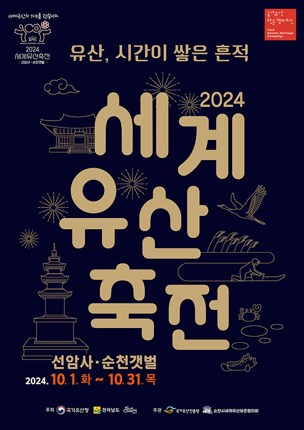 2024 축제포스터